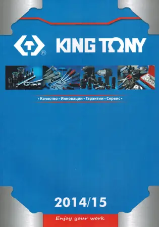 Официальный печатный каталог инструмента King Tony